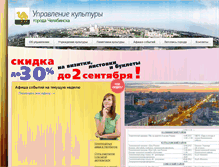 Tablet Screenshot of kultura74.ru